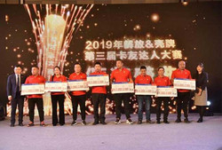 因关爱联手 2019年解放&壳牌卡友达人大赛圆满收官
