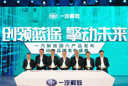 一汽解放全新动力品牌发布 10大创新技术加持全系国六产品