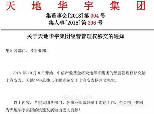 零担快运市场大变局 上汽货运出行平台正式接管天地华宇 运输人网